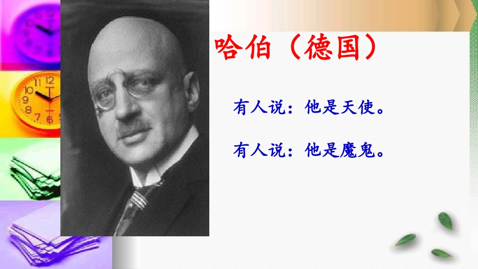 第一单元氨的合成-(2)_第2页