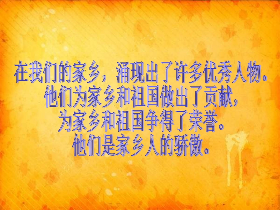 9.他们是家乡人的骄傲_第2页