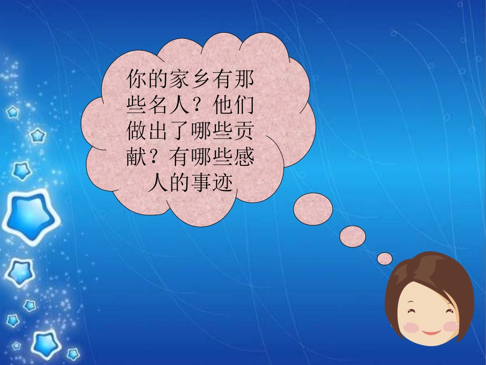 9.他们是家乡人的骄傲_第3页