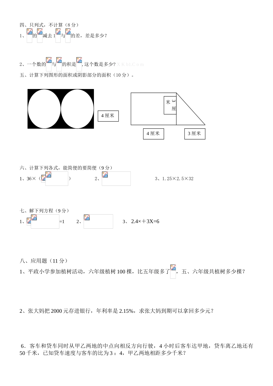 2015-2016学年度北师大版六年级第一学期数学期末试卷二_第2页