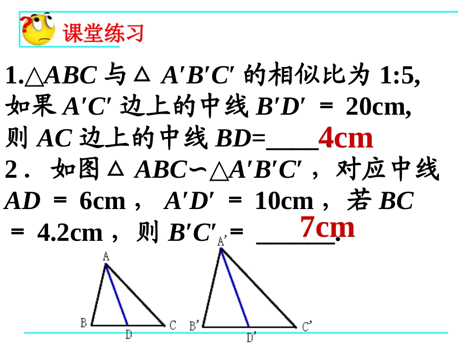 相似三性质角形的.7相似三角形的性质(2)_第3页