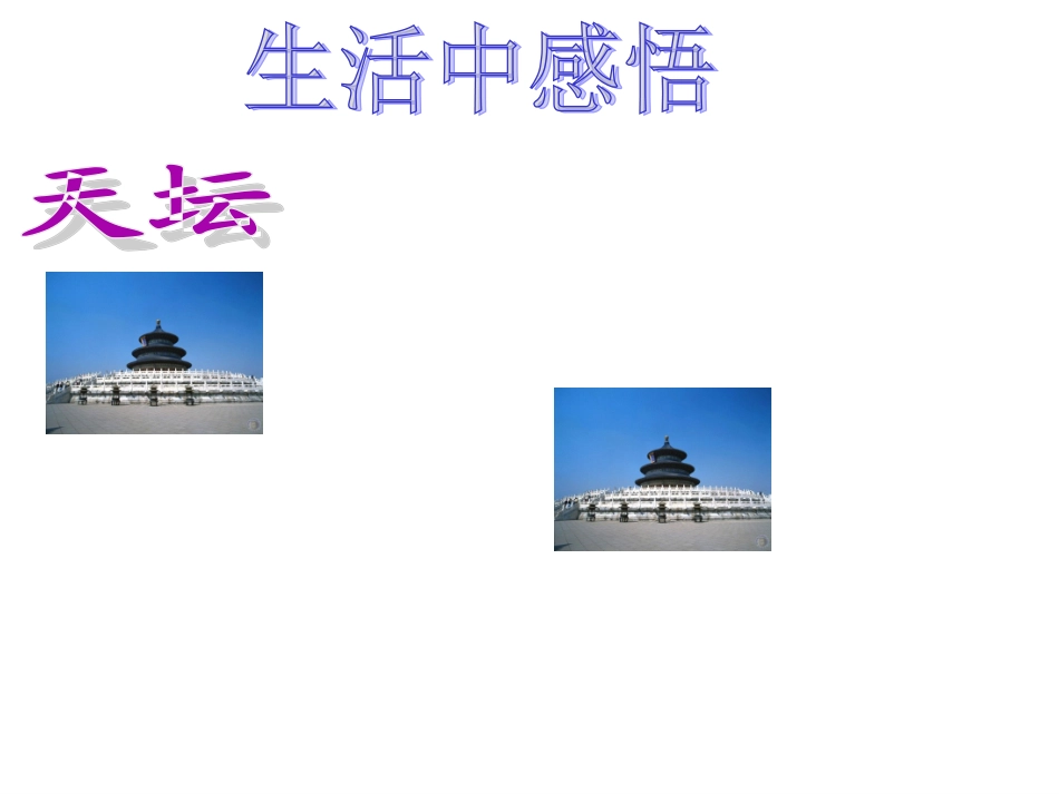 27.1图形的相似(一)_第2页