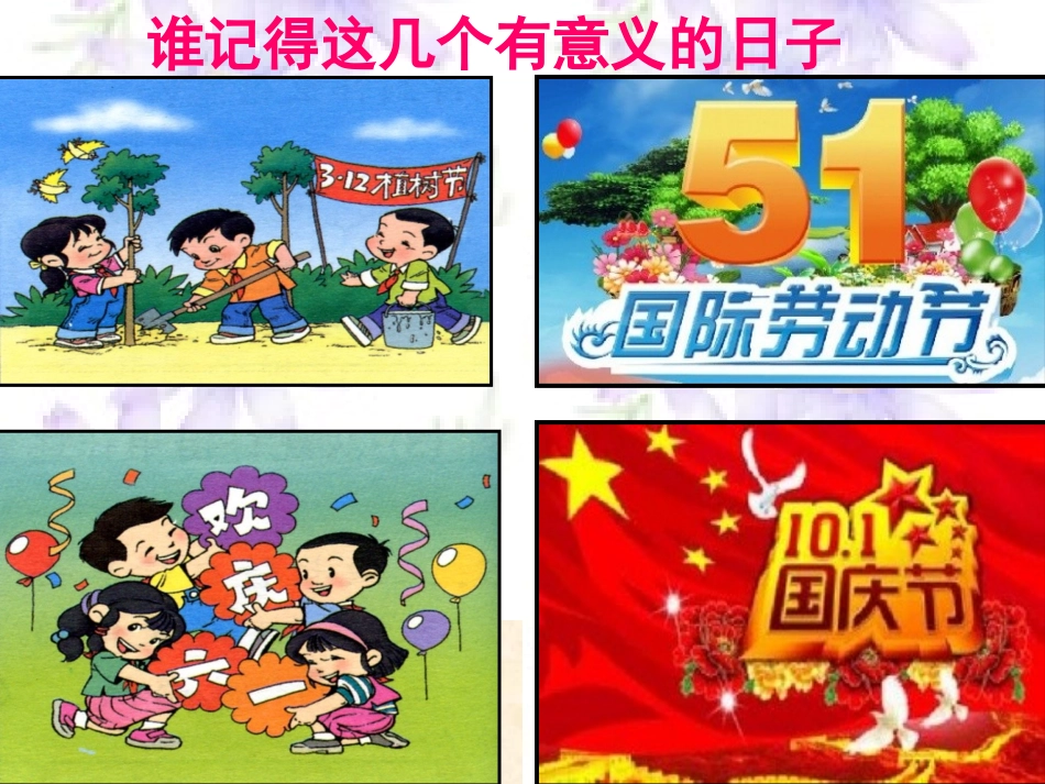 人教2011版小学数学三年级人教版三年级数学下册年月日_第2页