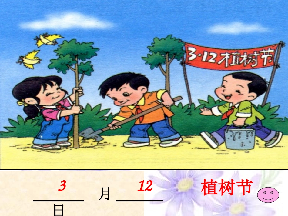 人教2011版小学数学三年级人教版三年级数学下册年月日_第3页