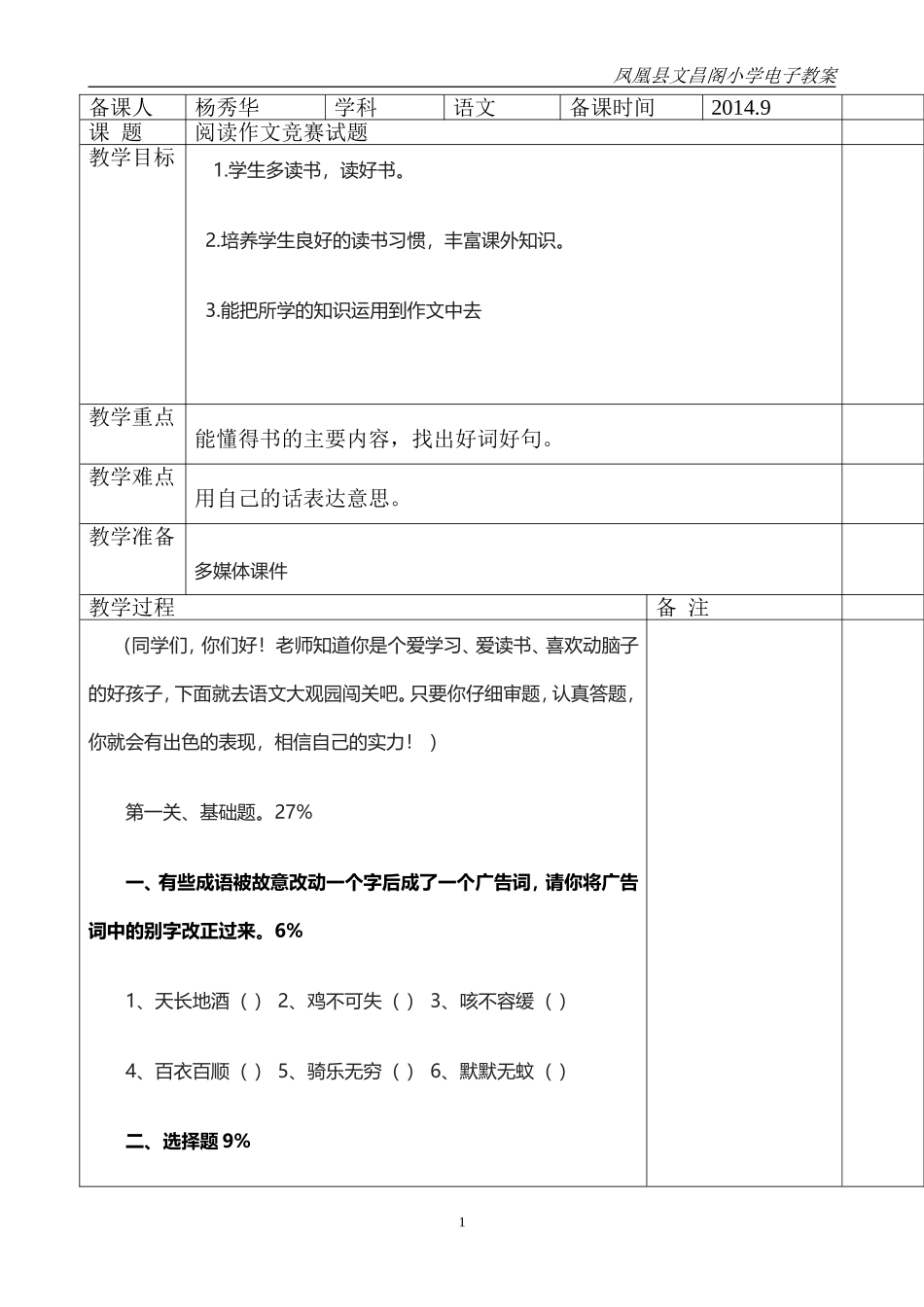 三年级阅读作文竞赛试题_第1页