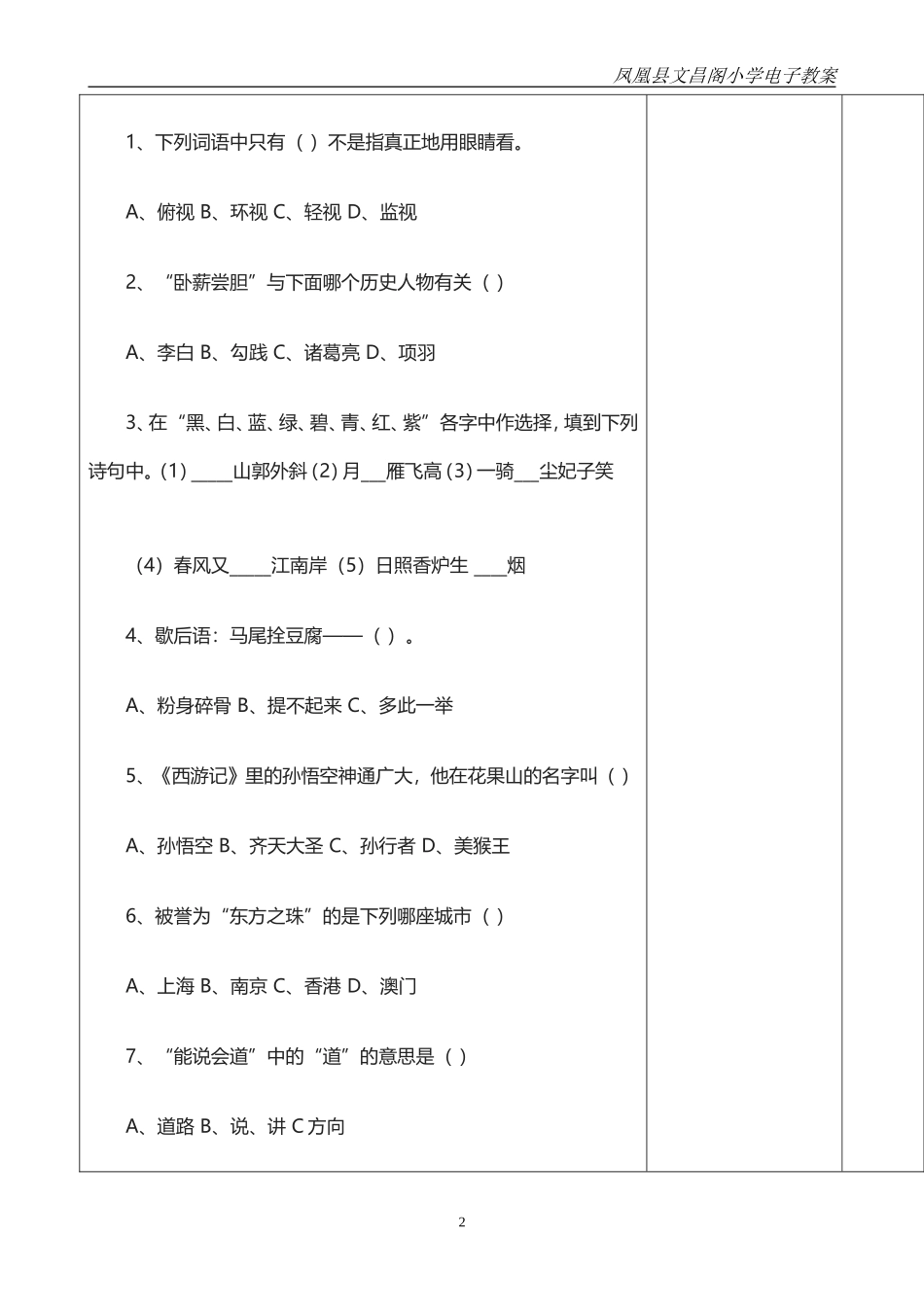 三年级阅读作文竞赛试题_第2页