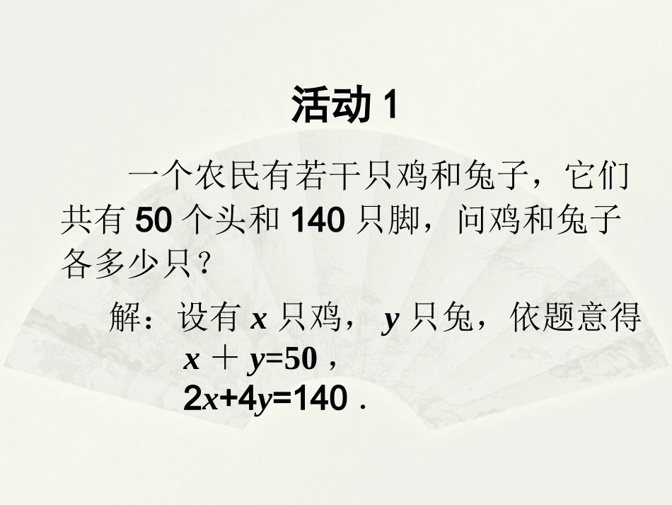 8.1-二元一次方程组PPT_第2页
