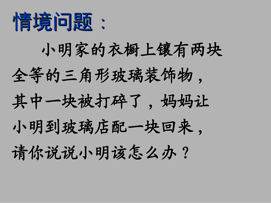 12.2三角形全等的判定(SSS).2三角形全等的判定(SSS)_第2页