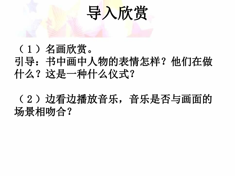 《奥塞之死》课件_第2页