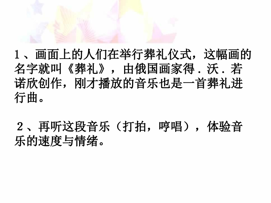 《奥塞之死》课件_第3页