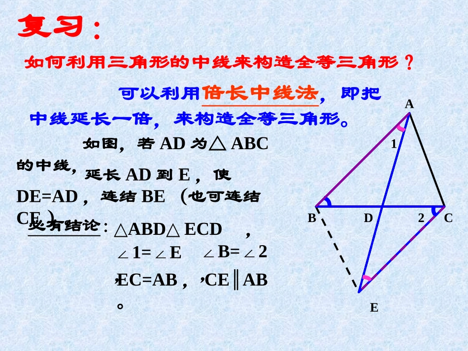 辅助线构造全等三角形_第2页