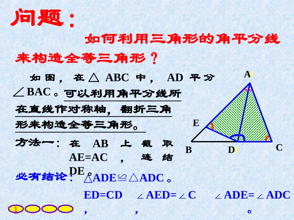 辅助线构造全等三角形_第3页