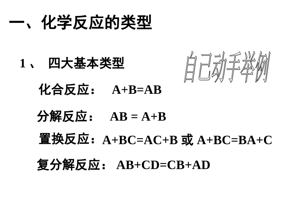 氧化还原反应修改版_第3页