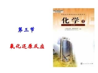 氧化还原反应修改版