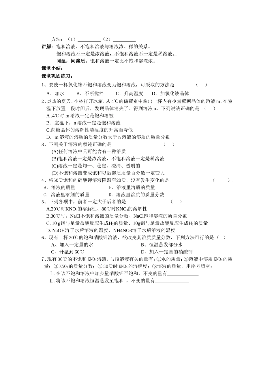 第三节物质的溶解性学案_第2页