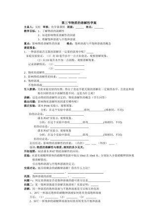 第三节物质的溶解性学案