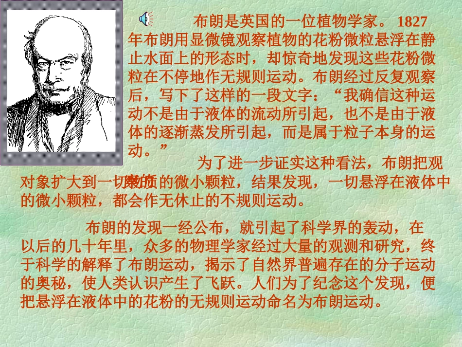 一、分子及其热运动_第3页