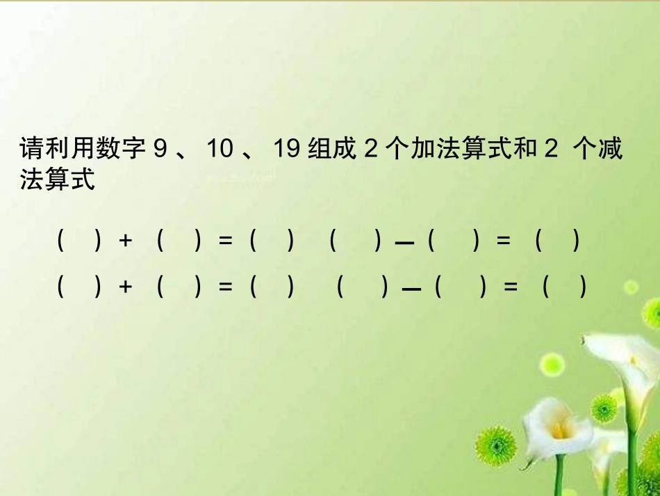 小学数学2011版本小学四年级欧晓珊—《加减法的意义和各部分间的关系—ppt课件_第2页