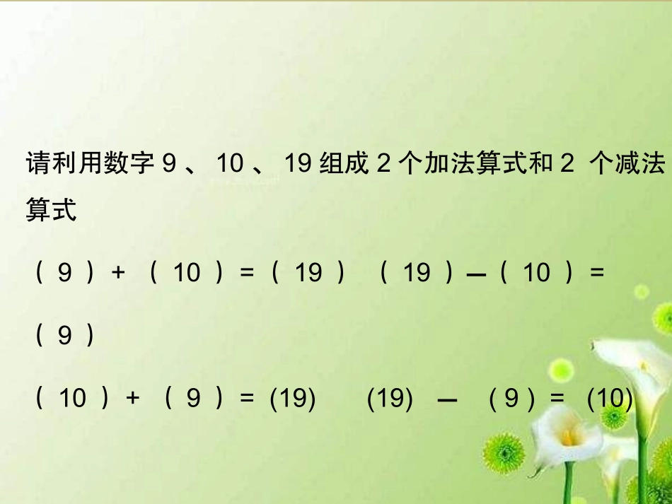 小学数学2011版本小学四年级欧晓珊—《加减法的意义和各部分间的关系—ppt课件_第3页