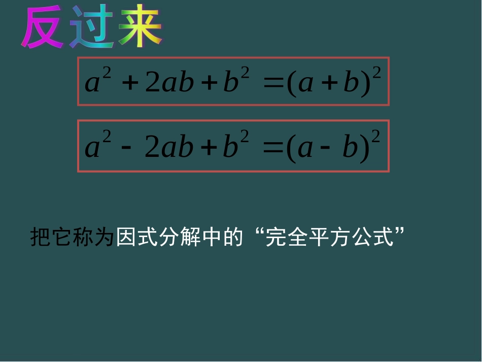 利用完全平方差公式进行因式分解_第3页