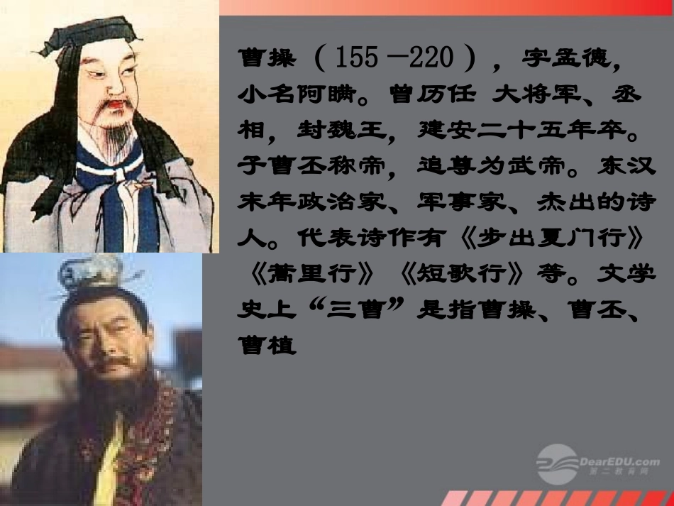 七年级语文上册《观沧海》课件-新人教版_第2页