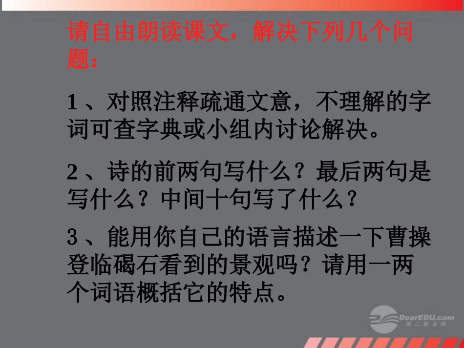 七年级语文上册《观沧海》课件-新人教版_第3页