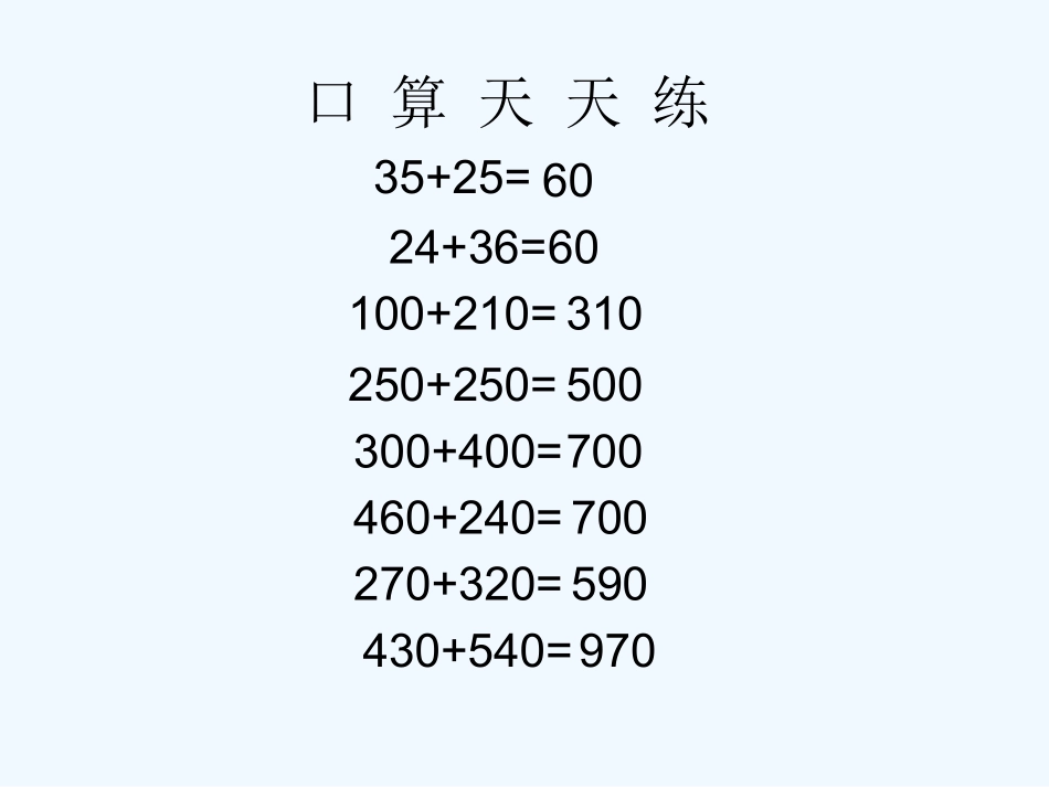小学数学北师大2011课标版三年级《捐书活动》.1新北师大版三年级数学上册捐书活动_第2页