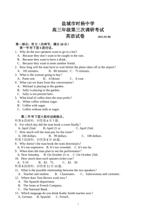 江苏省盐城市时杨中学2015届高三1月调研英语试题