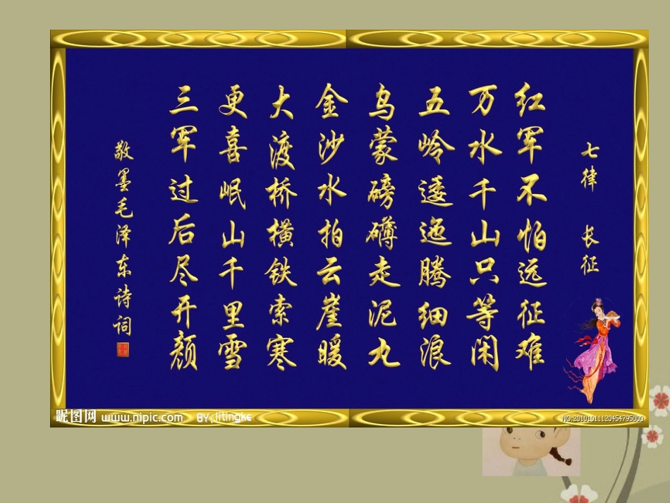 四年级语文下册-倔强的小红军-2课件-鄂教版_第2页