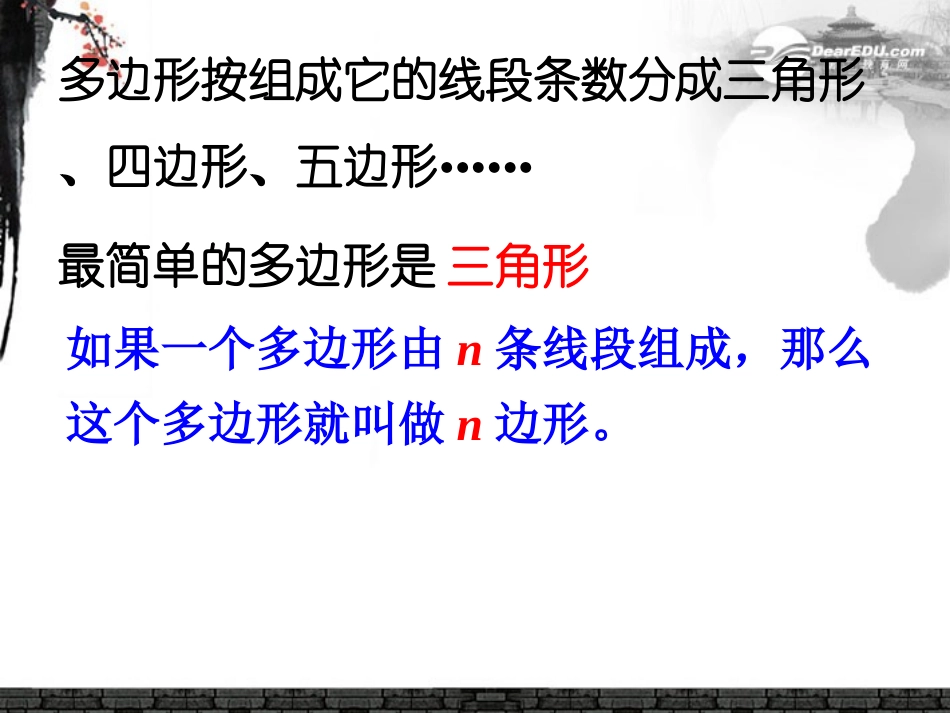 浙江省杭州市三墩中学八年级数学下册《5.1多边形》课件二-浙教版_第3页