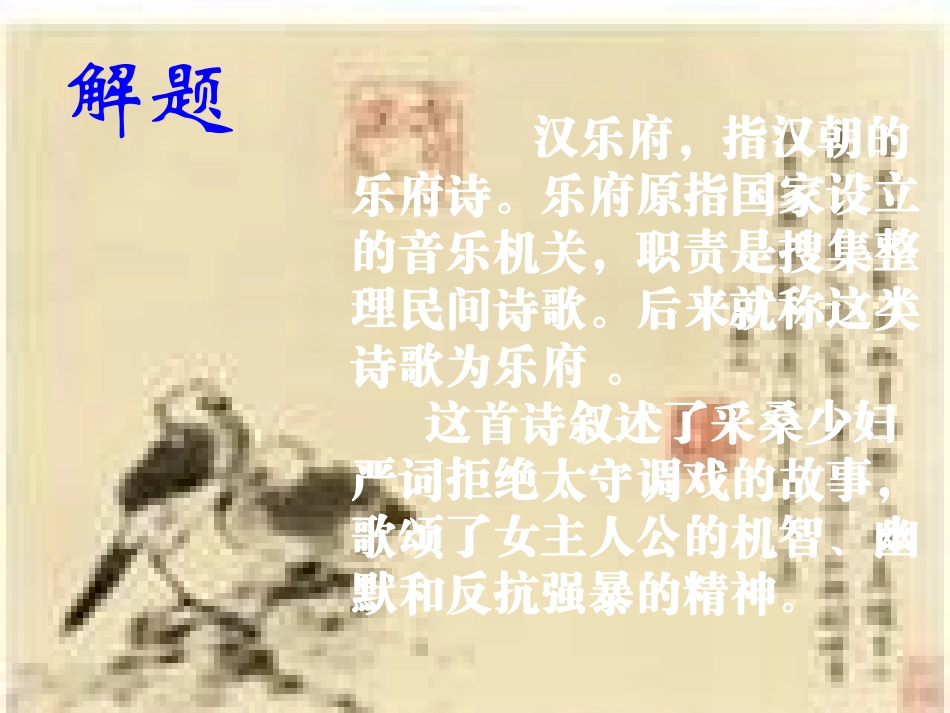 七年级语文上册-29.陌上桑-课件-语文版_第2页