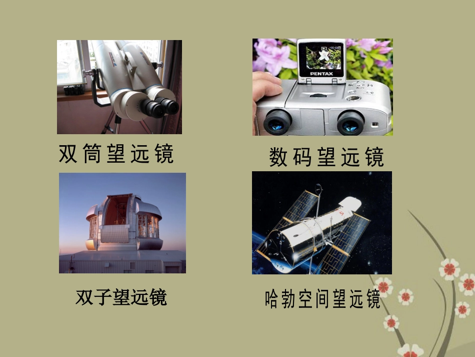 (新课标)八年级物理下册-6.1-透镜教学课件-北师大版_第3页