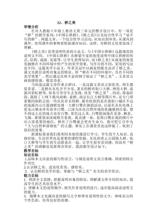 河南叶县水寨乡中张秋桥之美教学设计