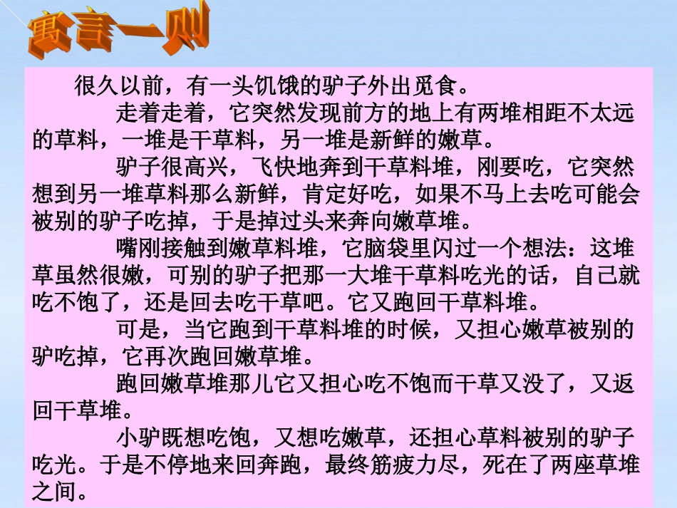 未来道路我选择(上课用)_第2页