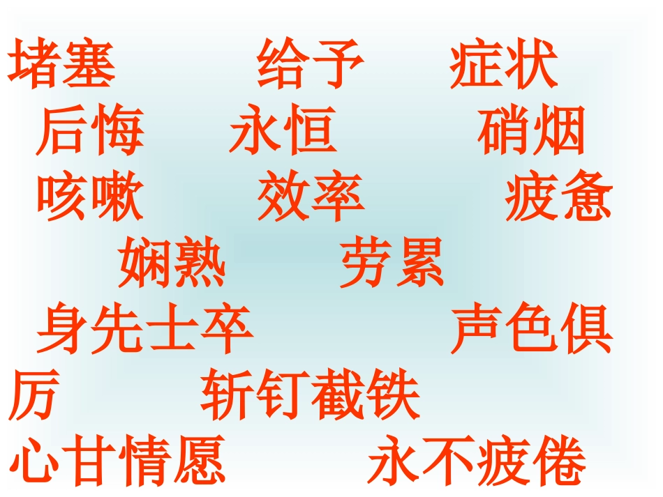 11永远的白衣战士第二课时_第2页