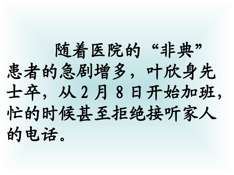 11永远的白衣战士第二课时_第3页