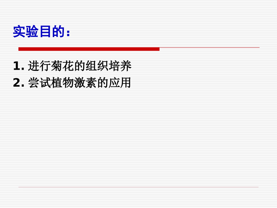 高中生物：-411-植物的组织培养(课件)浙科版选修1_第2页