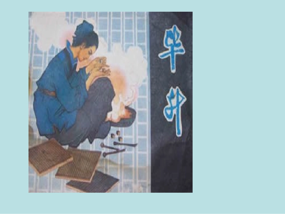 西师大版小学五年级语文下册第13课《毕升的梦想PPT课件》_第3页