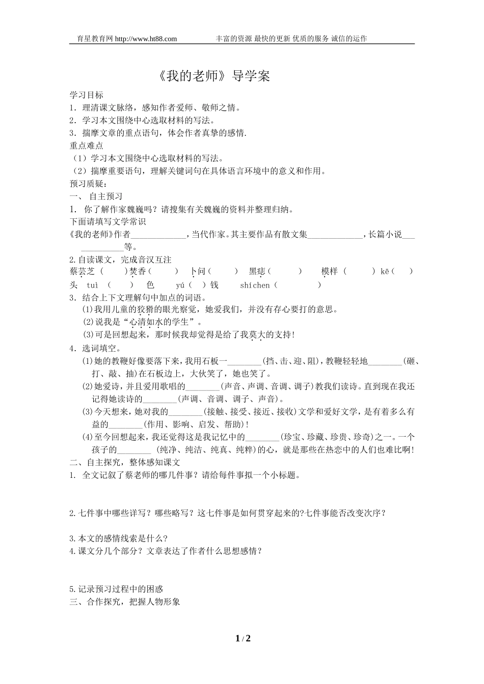 《我的老师》导学案_第1页