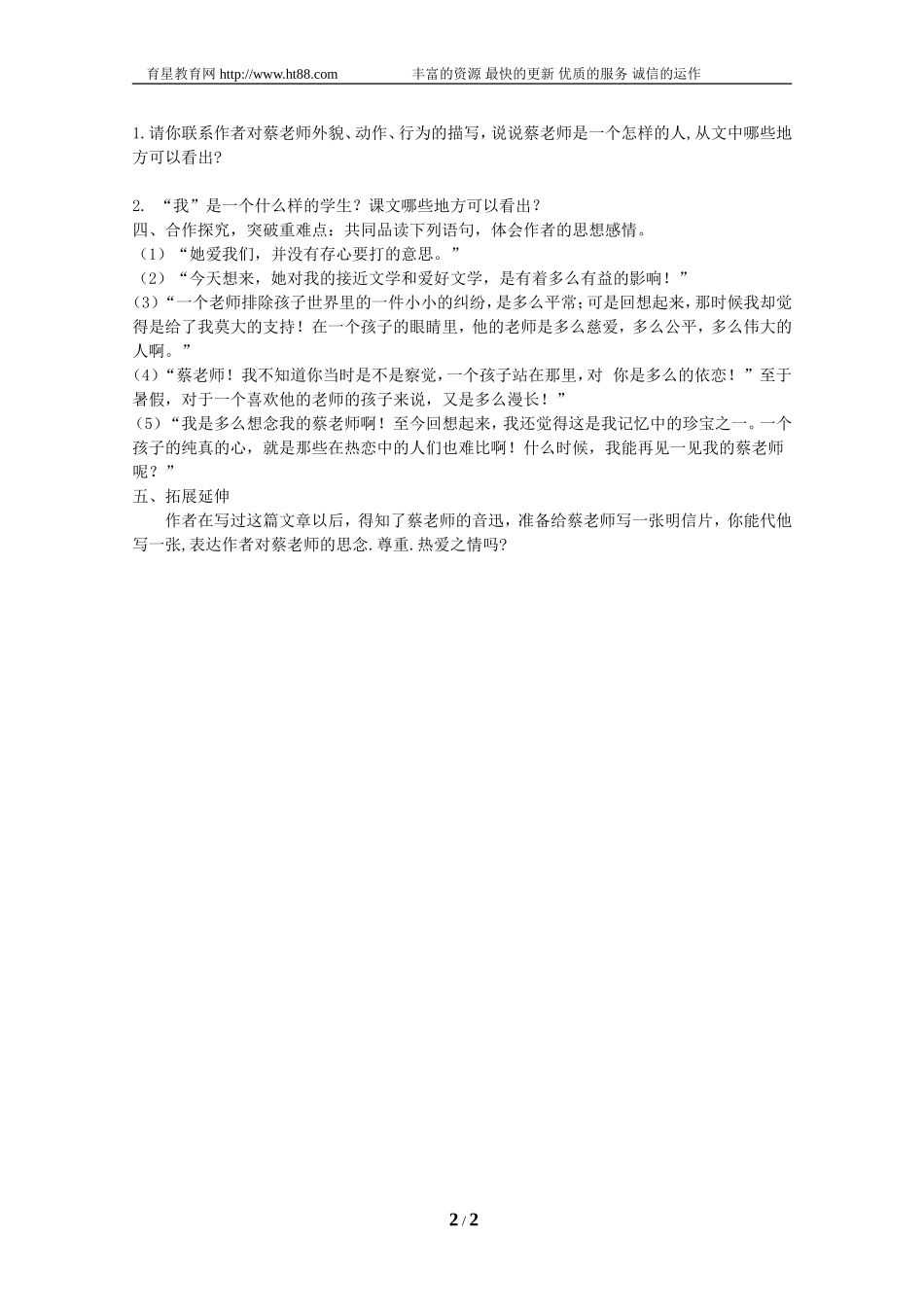 《我的老师》导学案_第2页