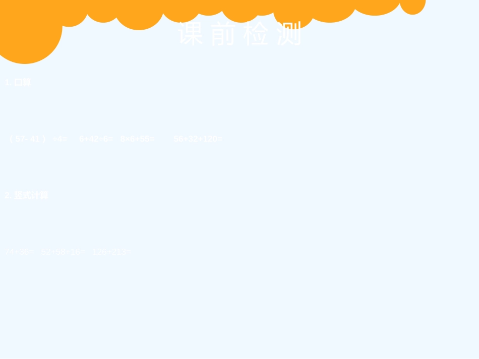 小学数学北师大2011课标版三年级《捐书活动》-(3)_第2页