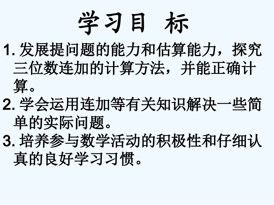 小学数学北师大2011课标版三年级《捐书活动》-(3)_第3页