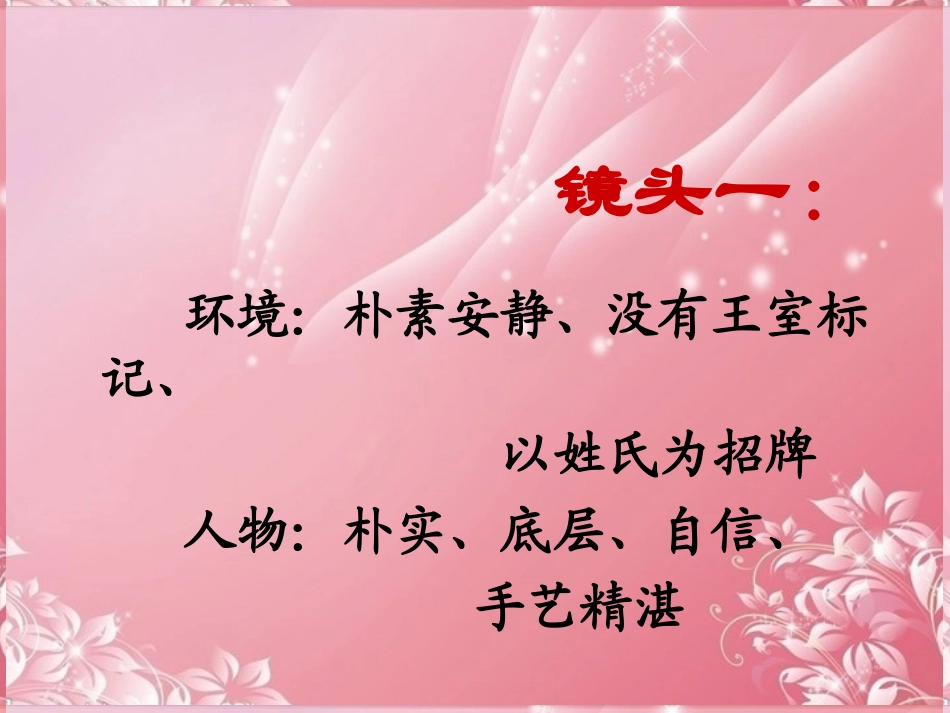 高中语文-第二专题-品质课件2-苏教版必修3_第3页