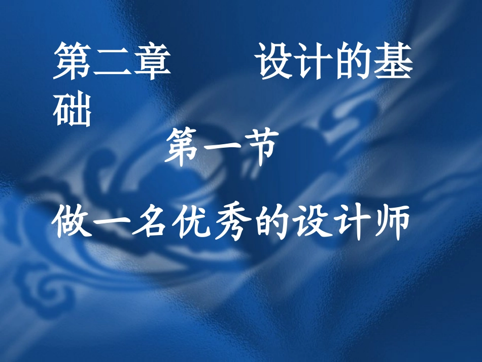三、开发智能与创造潜能_第1页