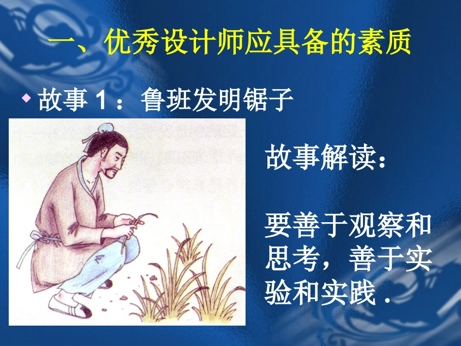 三、开发智能与创造潜能_第2页