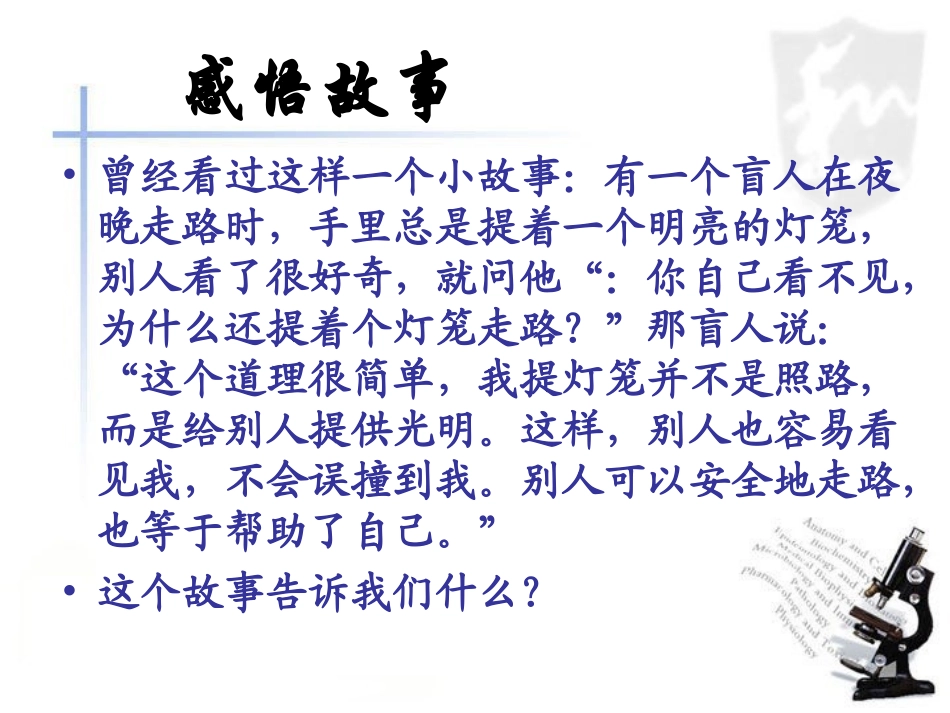 感悟故事-(2)_第1页