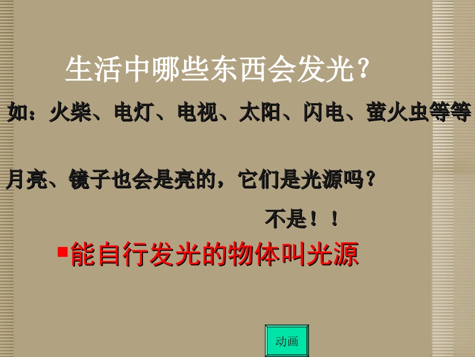 浙江省桐庐县富春江初级中学七年级科学下册-2.4-光和颜色课件(1)-浙教版_第2页