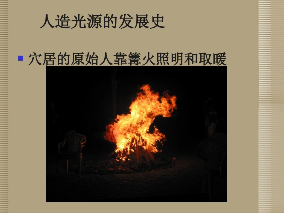 浙江省桐庐县富春江初级中学七年级科学下册-2.4-光和颜色课件(1)-浙教版_第3页