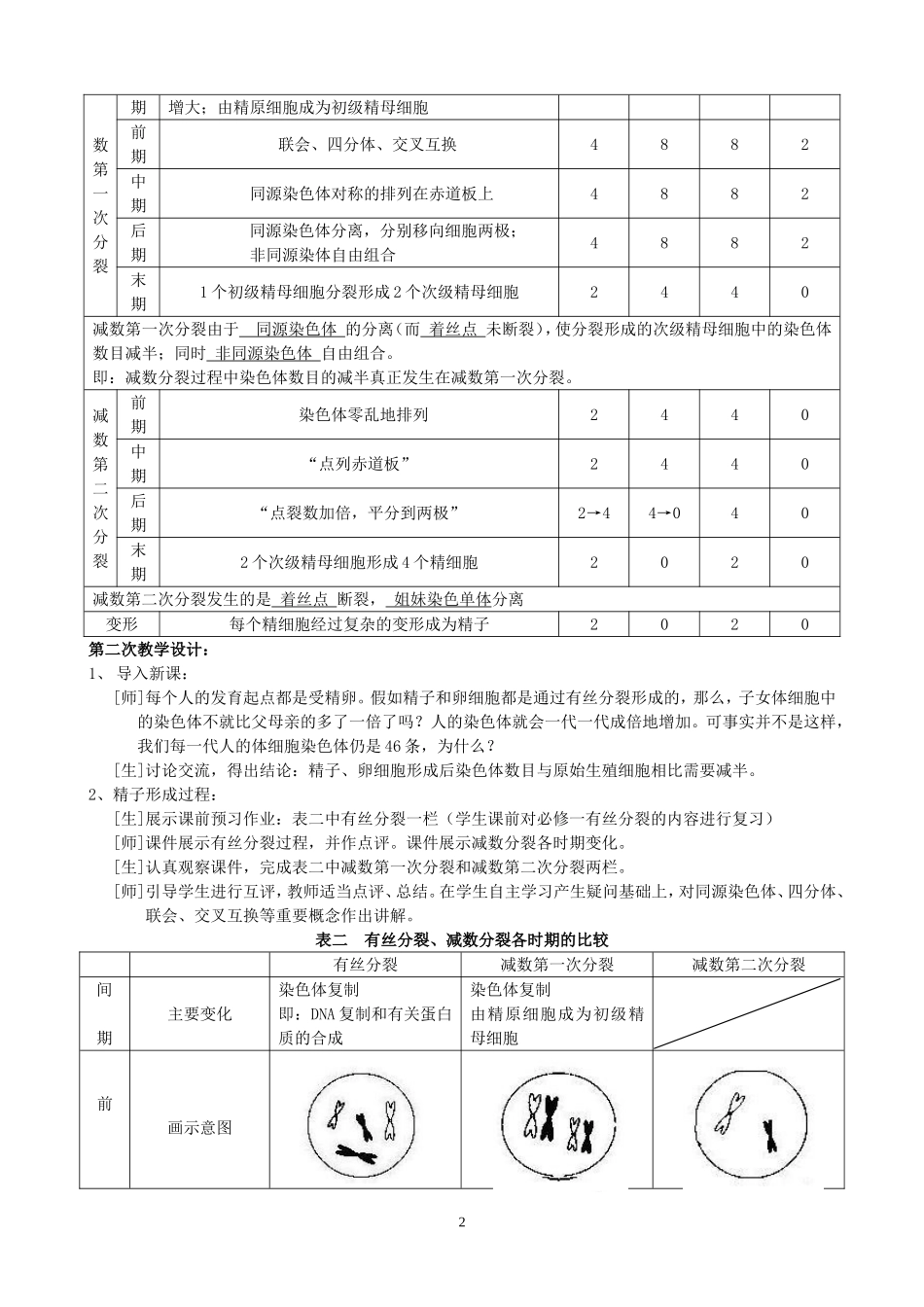张俊莲--引导探究-自主学习——“减数分裂和受精作用”第一课时的同课异构_第2页