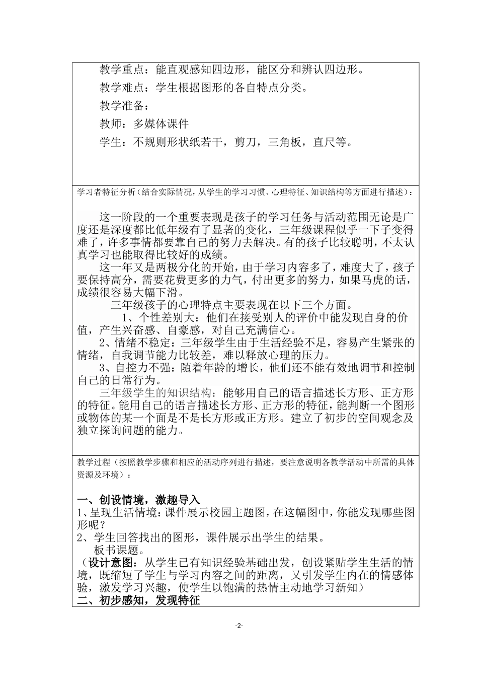 小学数学人教2011课标版三年级认识：四边形_第2页